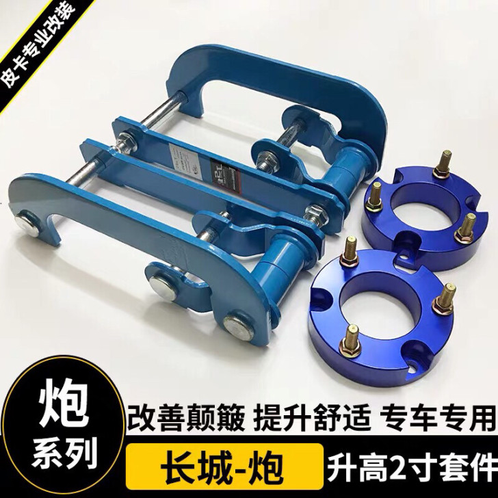 长城炮改装升高2寸垫块