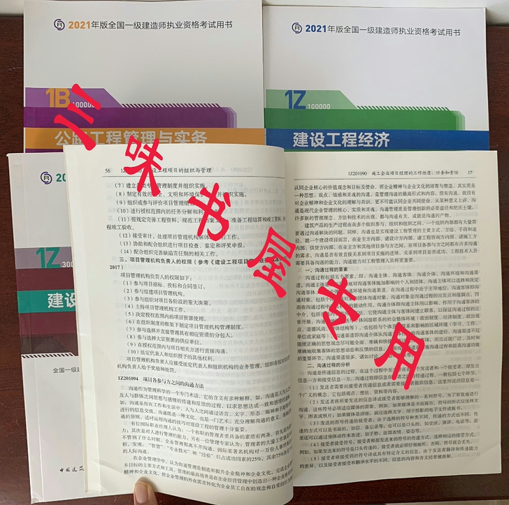 2021一建全新教材真题 2021一建教材...