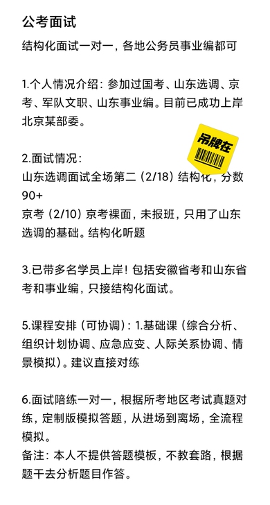结构化面试一对一，各地公务员事业编都可