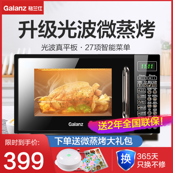 格兰仕 家用微波炉小型全自动平板式光波烤箱...