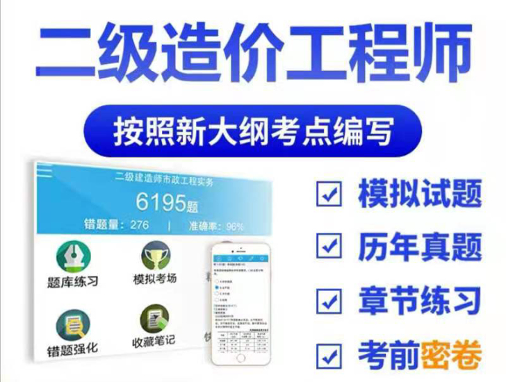 2021二级造价工程师刷题软件