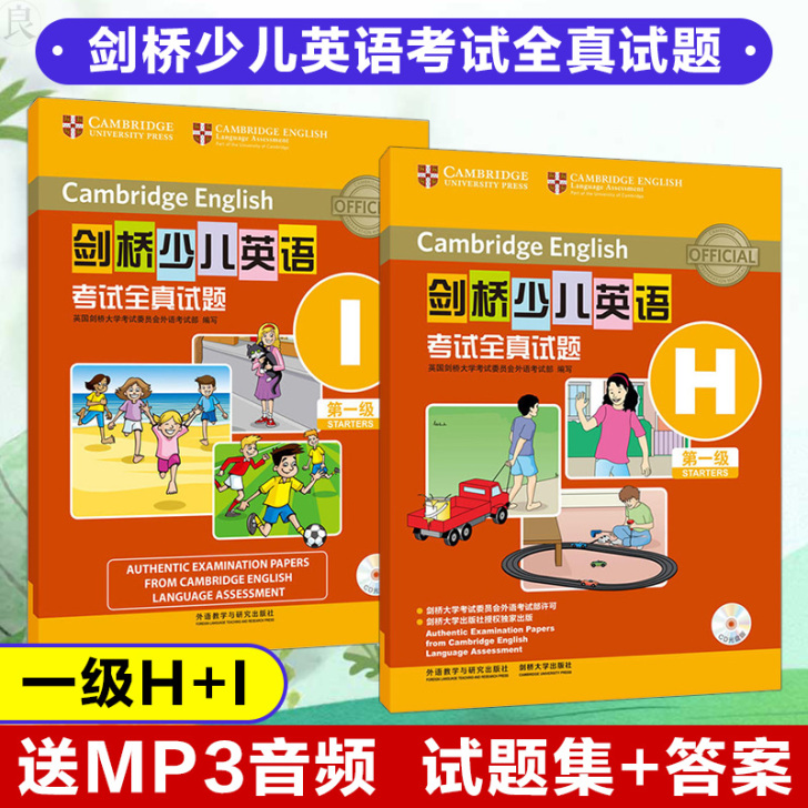 正版 外研社剑桥少儿英语考试全真试题一级H...