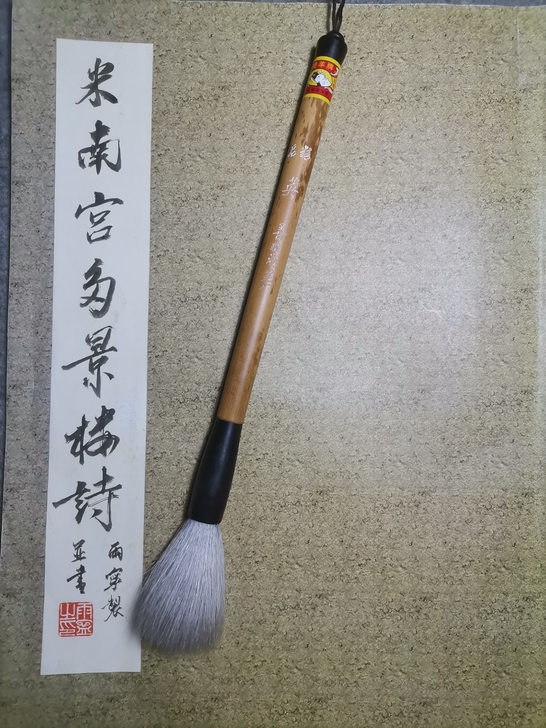 善琏湖笔厂，双羊牌，群英毕至之英。花杆红木...