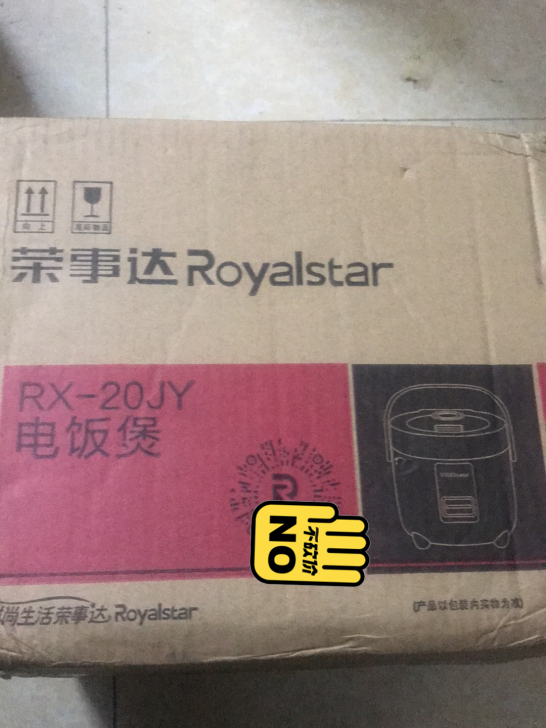 荣事达电饭煲，品牌型号 RX一20JY：两...