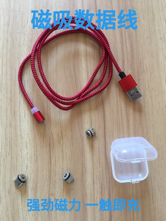 磁吸数据线 磁铁充电线 苹果安卓type-...