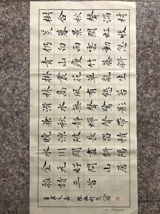 书法褚体楷书金元好问诗三首