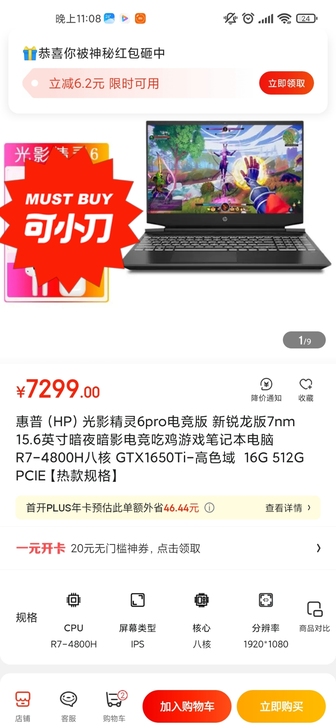 品牌型号 惠普光影精灵6max