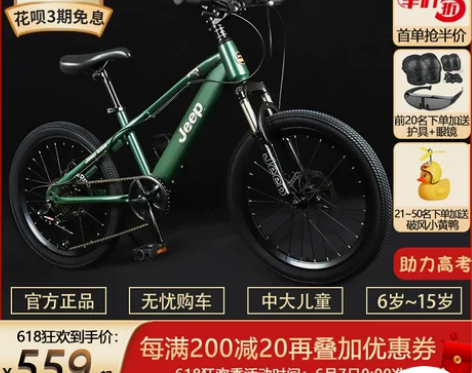 吉普jeep儿童自行车6-15岁男女孩20...