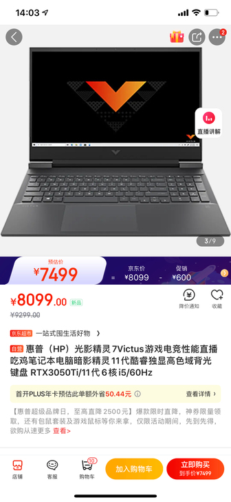 惠普电脑全新未拆封批发HP光影精灵7 16...