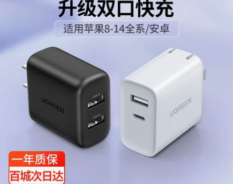 绿联双口充电头快充适用苹果14华为小米手机...