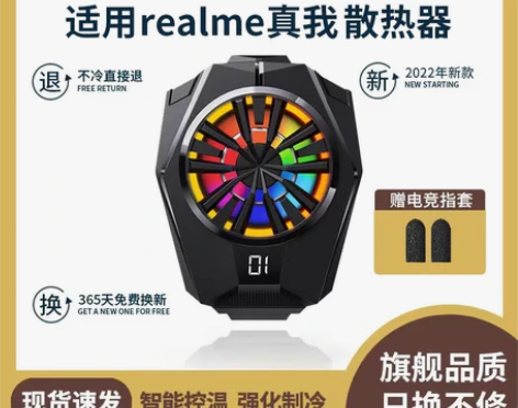 适用oppo realme散热背夹半导体冰...