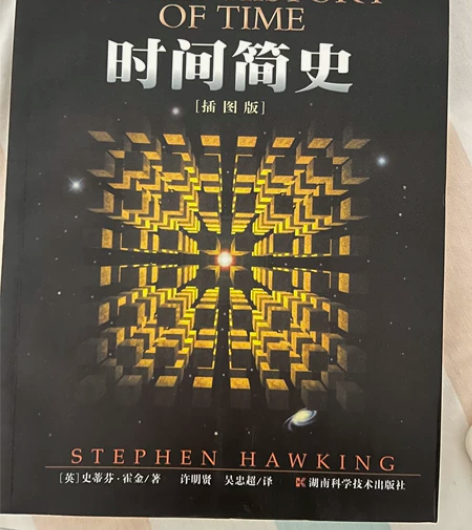 时间简史 全新全新全新！ 感兴趣的话点“我...