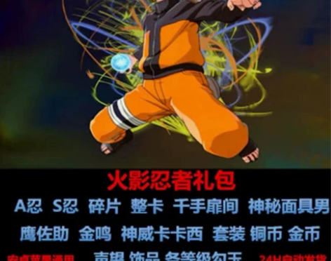 火影忍者手游S忍A忍整卡碎片暴怒带土木叶