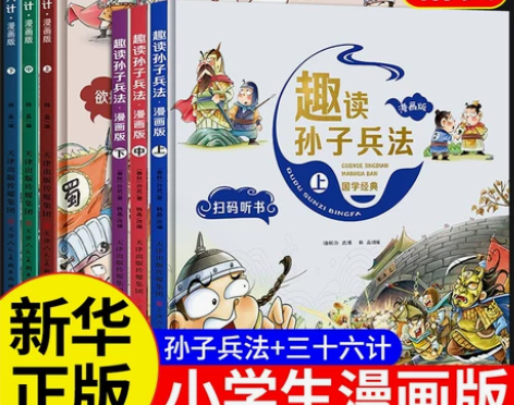 认准正版 趣读孙子兵法与三十六计小学生版漫...