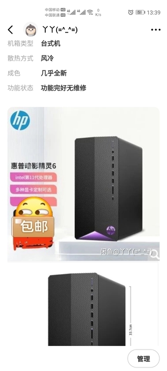 惠普(HP)暗影精灵6pro 英特尔酷睿i...