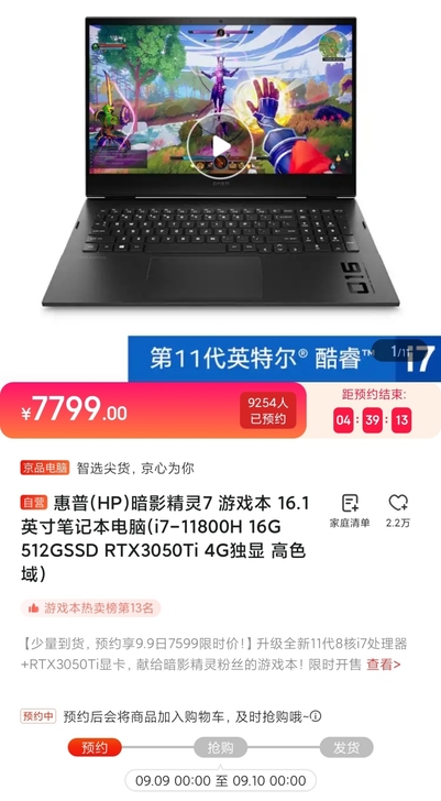 代拍代抢惠普(HP)暗影精灵7 游戏本 1...