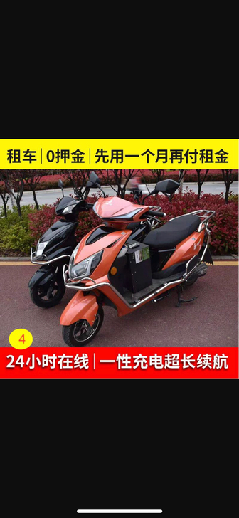 【特价】首月零押金租赁出零元出租电动车美团...
