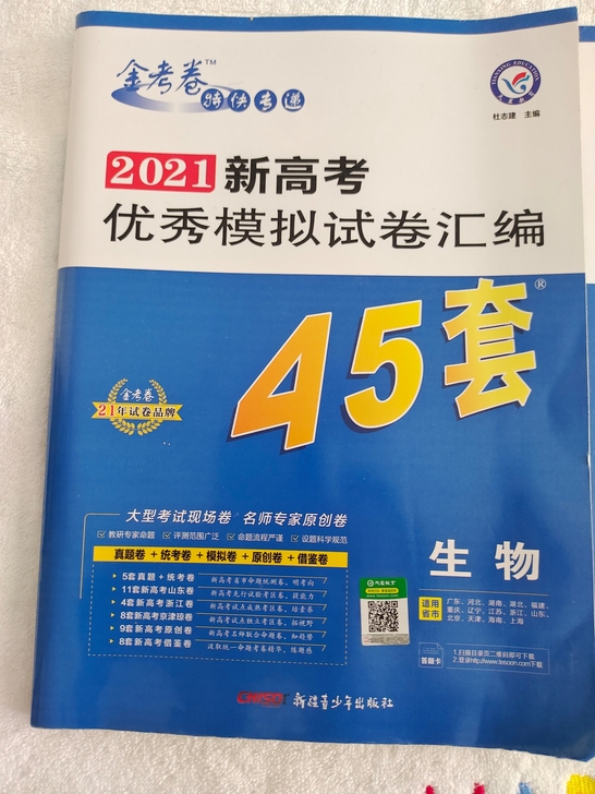 新高考数学化学生物卷子 各高校一模二模大型...