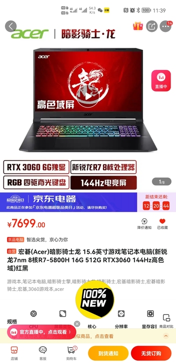 宏碁(Acer)暗影骑士龙 15.6英寸游...