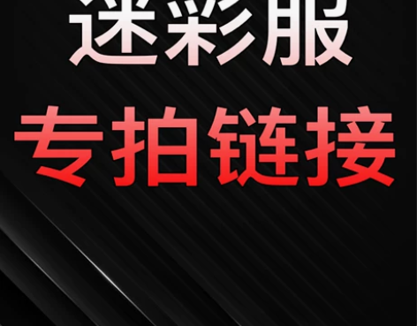 大量迷彩服处理批发，数量不多。 感兴趣的话...
