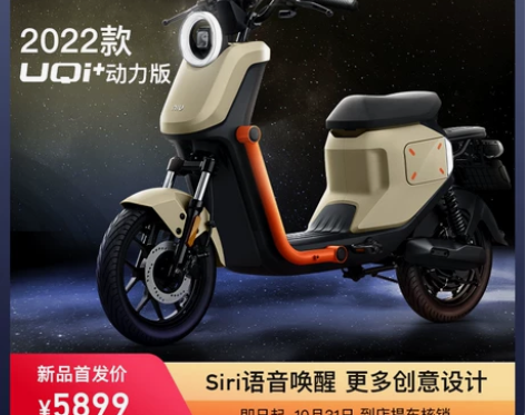 【新品首发】小牛电动2022新品UQi+动...