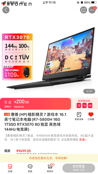 惠普(HP)暗影精灵7 游戏本 16.1英...
