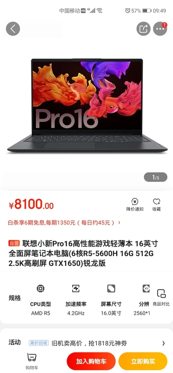 联想小新Pro16高性能游戏轻薄本 16英...