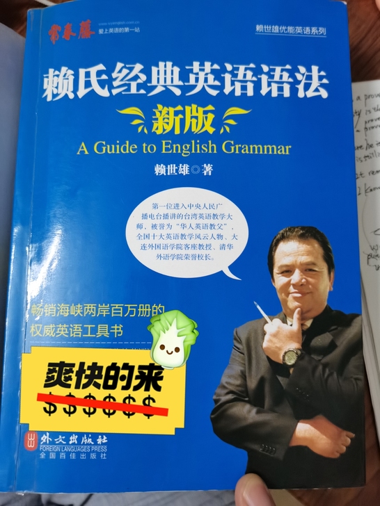 赖氏经典英语语法