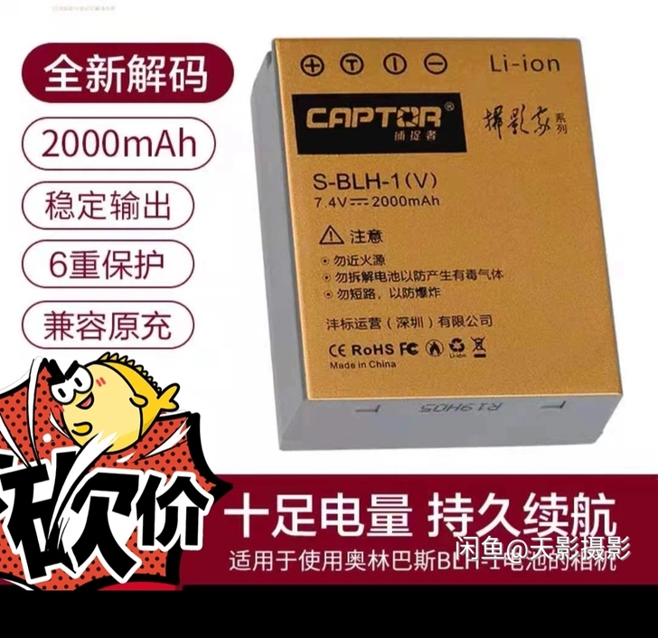 BLH-1V摄影家捕捉者电池for奥林巴斯...