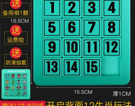 强大脑益智力开发玩具数字华容道迷盘儿童正版...