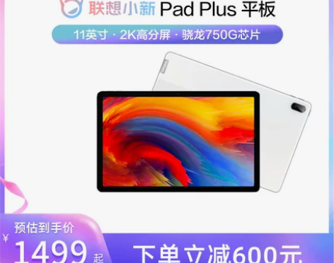 【爆款平板】联想平板电脑小新Pad/Pad...