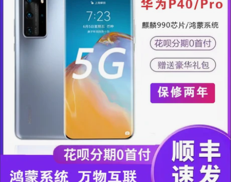 Huawei/华为 P40 pro全新正