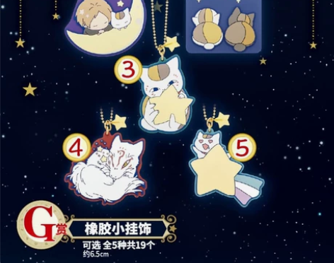 现货挑款 猫老师和星空 一番赏 橡胶小挂饰...