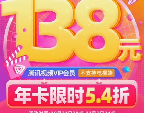 腾讯视频旗舰店vip腾讯视频会员年卡年费充值