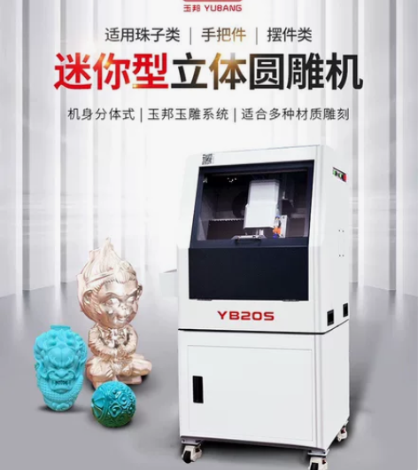 广州玉邦玉石雕刻机小型珠子手把件挂件全自动...