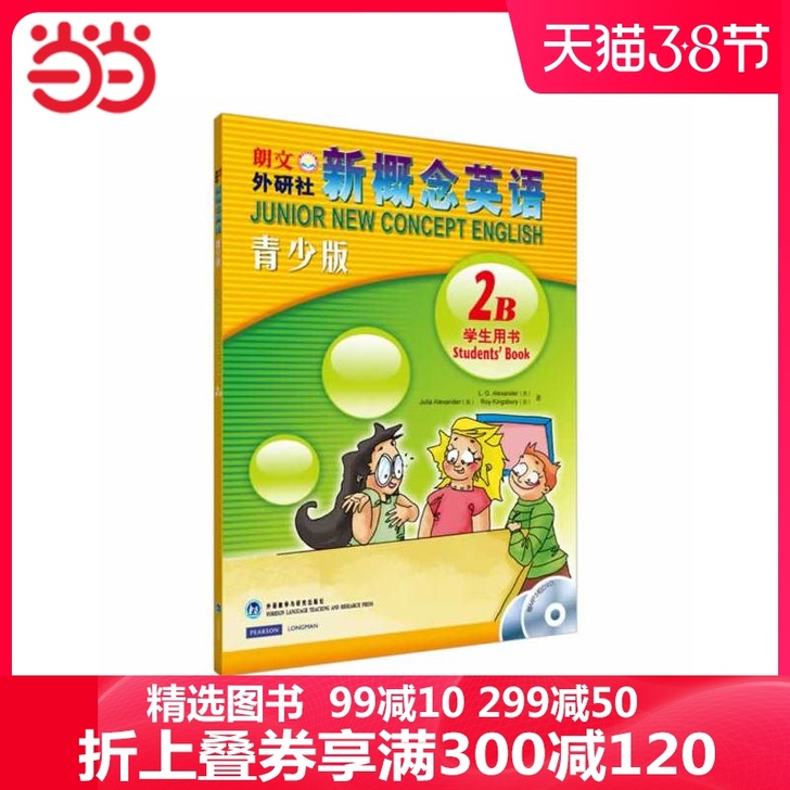 新概念英语青少2B
