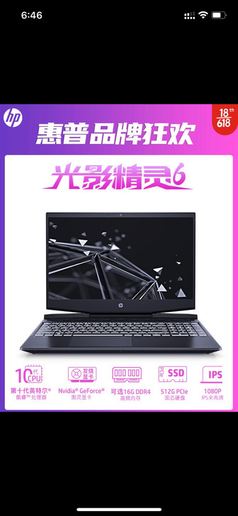 惠普光影精灵5plus17.3寸魔霸版