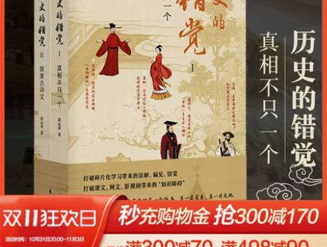 新华正版 历史的错觉真相不止一个 赵运涛