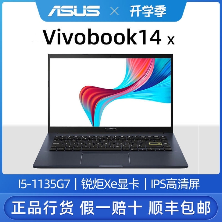 华硕VivoBook14X /I5-113...