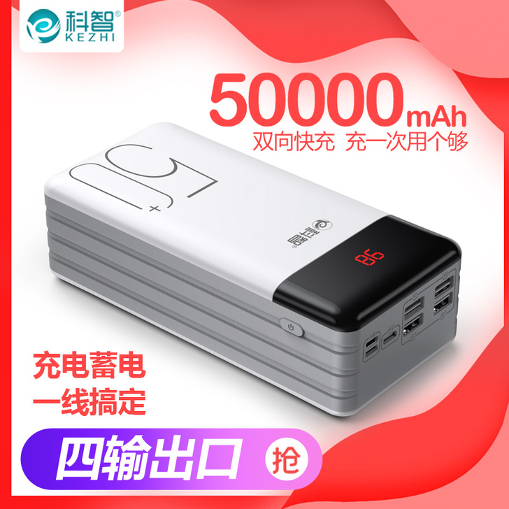 科智50000毫安大容量充电宝智能手机便携...