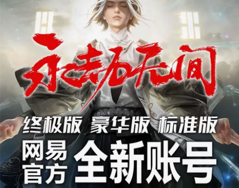永劫无间终极版白号，0级新号，未起名！！！...