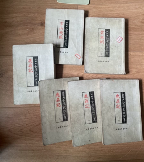 金庸全集 点评本 竖版繁体 感兴趣的话点“...