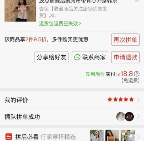 吊带只穿过一次,再送一件露腰辣妹短袖和吊带...