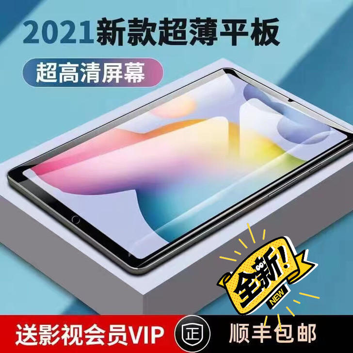 全新2021款超薄爆款10寸大屏安卓平板电脑