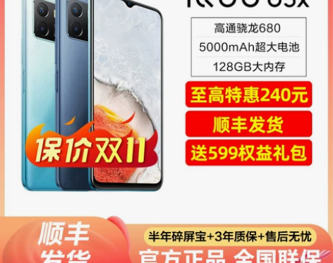 vivo iQOO U5x价保双十一