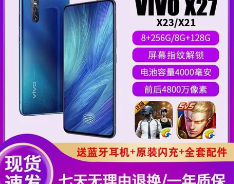 正品二手手机vivo X27 8+256G...