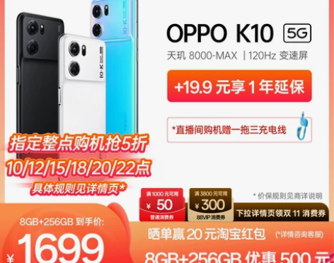 指定整点抢五折OPPO K10 5G手机拍...