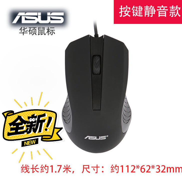 ASUS/华硕有线鼠标静音USB口办公商务...