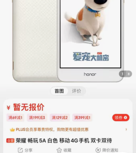 华为荣耀5A手机 感兴趣的话点“我想要”和...