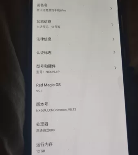 红魔6pro手机 12+256 5g游戏手...